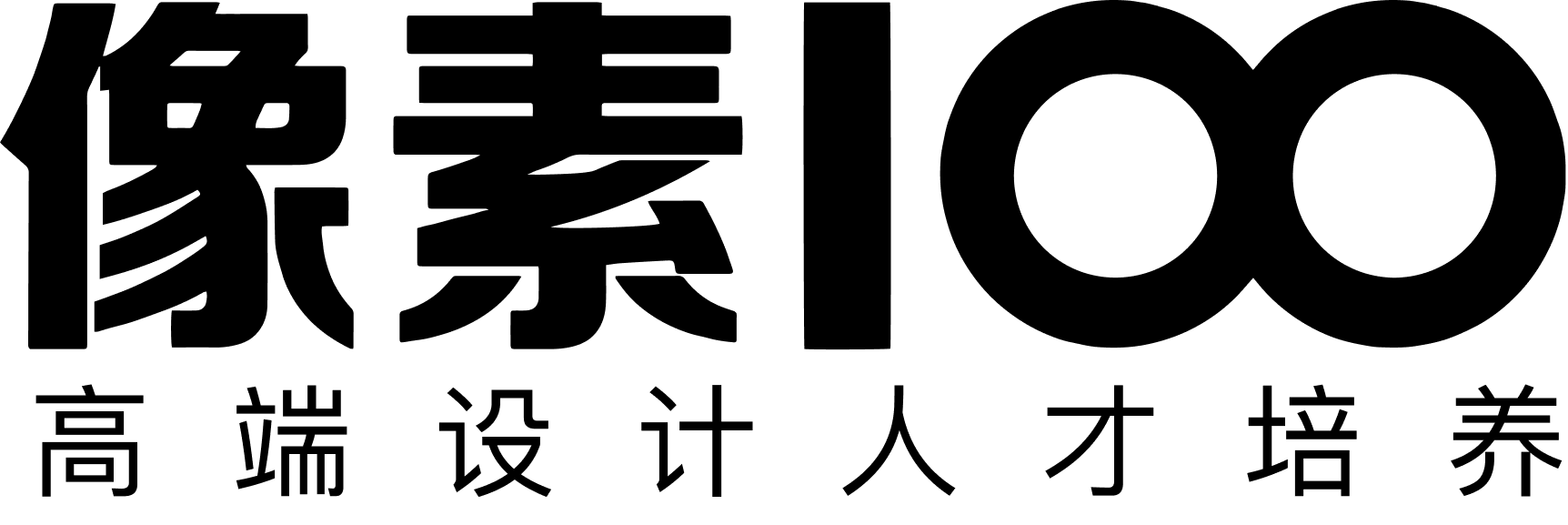 像素100